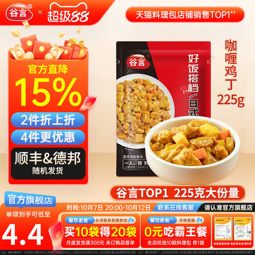 【20袋】谷言日式咖喱鸡丁225g