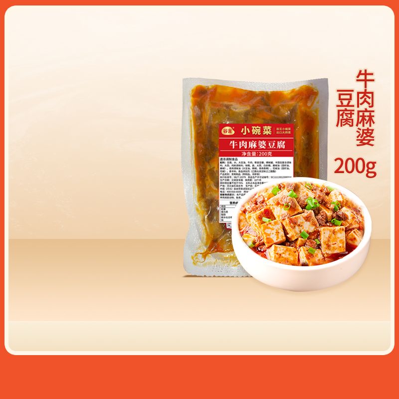 麻婆豆腐牛肉料理包谷言