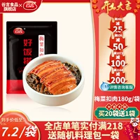 谷言 Plum Cai Duck 180G Commercial Speed ​​Food Cooking Pack