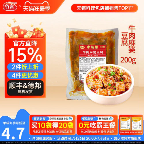 麻婆豆腐牛肉料理包谷言