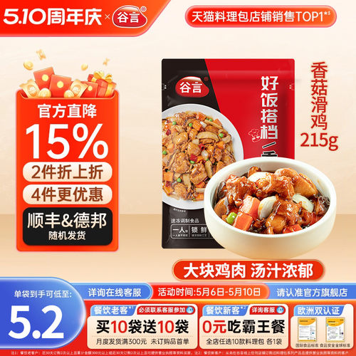 谷言香菇滑鸡215g方便速食料理包