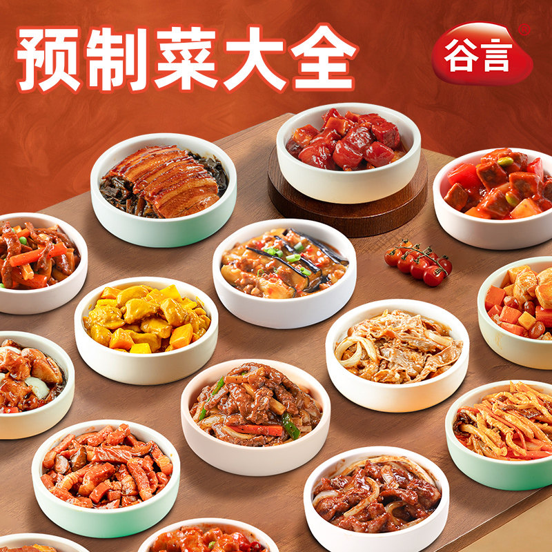 谷言小碗菜组合料理包家用懒人速食盖饭菜加热即食预制菜速食快餐