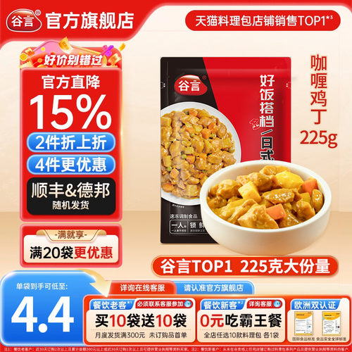 谷言日式咖喱鸡丁225g外卖料理包