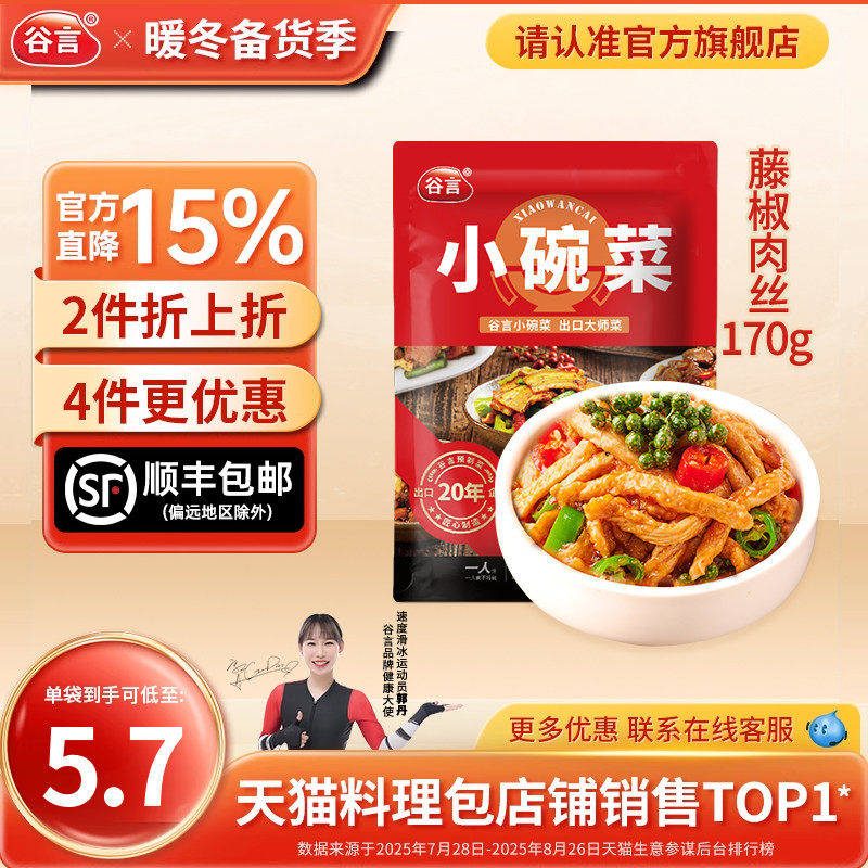 谷言小碗菜藤椒肉丝170g料理包速食盖浇饭半成品家商用外卖快餐菜