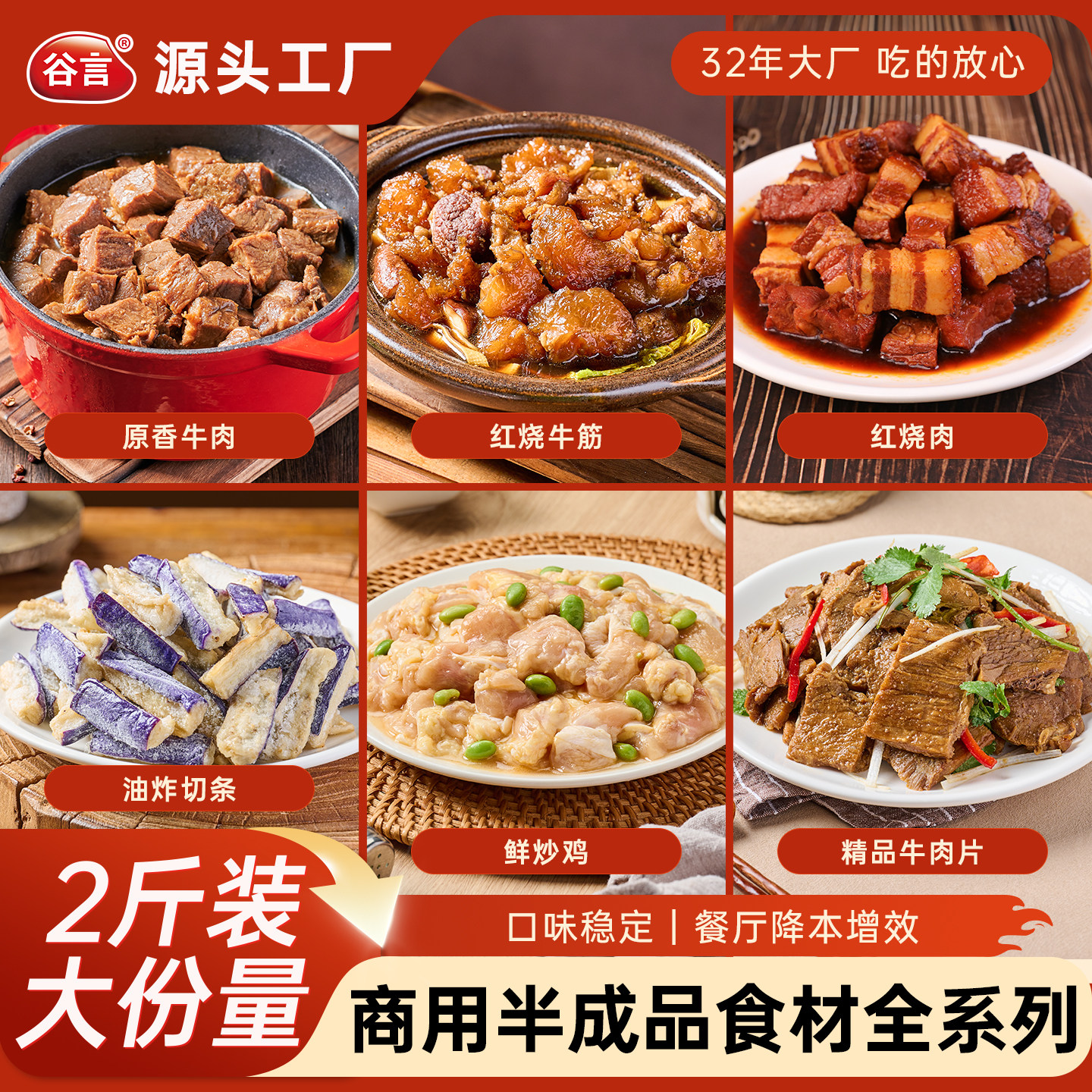 谷言大份量红烧肉牛肉牛筋预制菜食材商用家用外卖餐饮丸子料理包