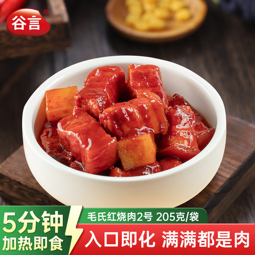 谷言毛氏红烧肉2号205g料理速食