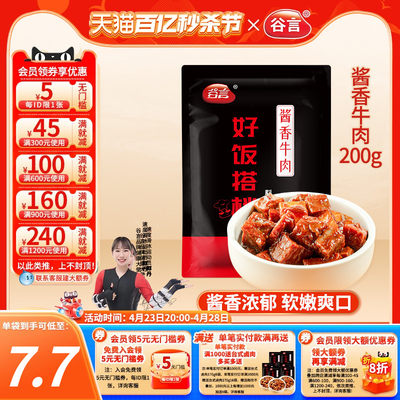 谷言酱香牛肉料理包200g方便速食