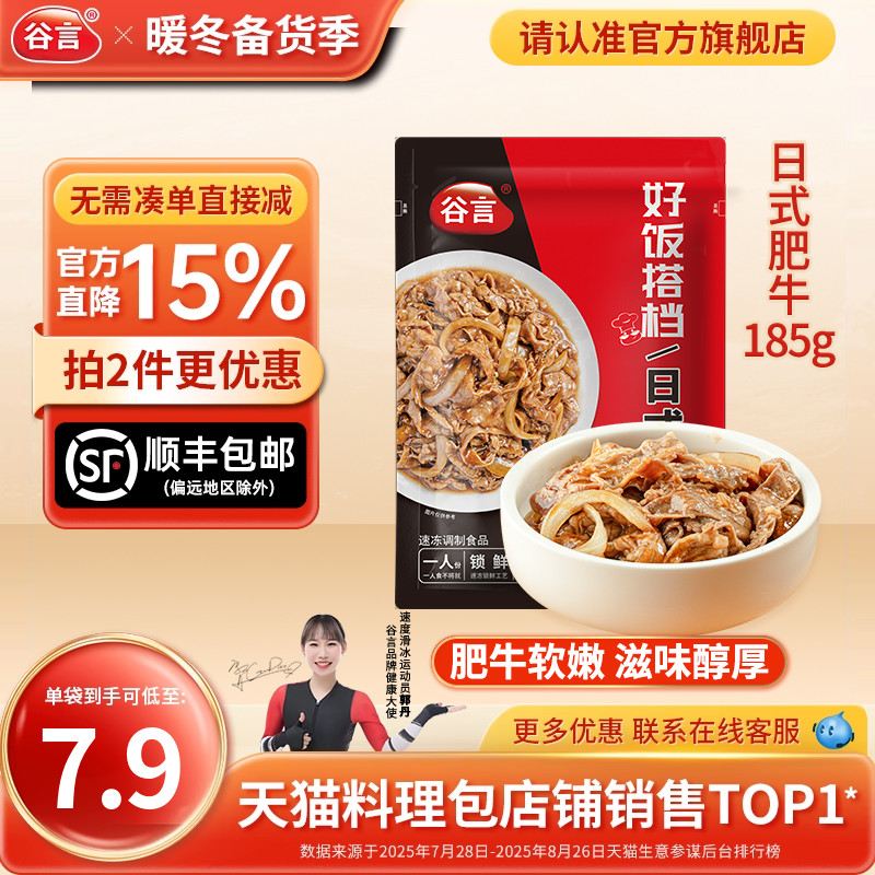 谷言日式肥牛185g外卖料理包商用