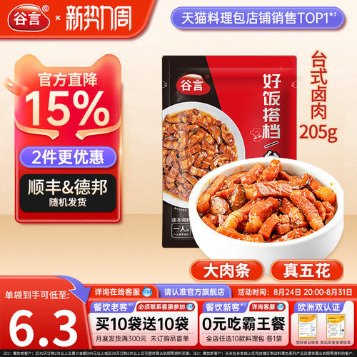 【20袋】谷言台式卤肉料理包205g