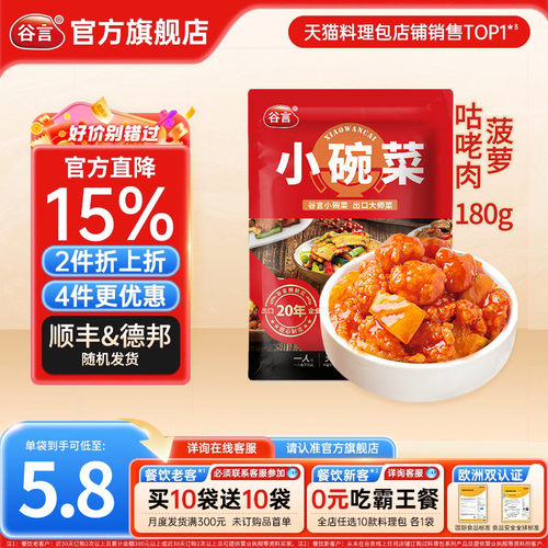 谷言小碗菜菠萝咕lao肉