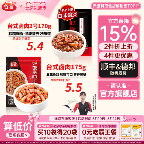 谷言台式卤肉料理包170g半成品菜