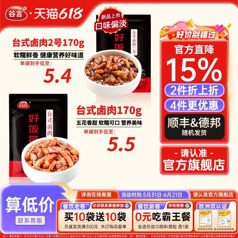 谷言台式卤肉170g10袋料理包煲仔盖浇饭简餐速食盖饭商用半成品菜