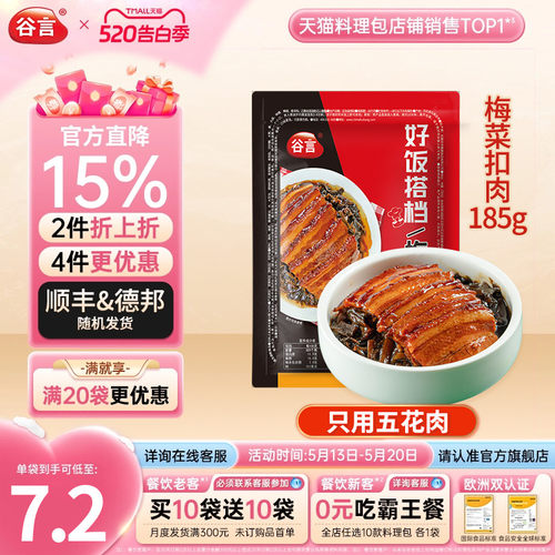 谷言梅菜扣肉185g商用速食料理包