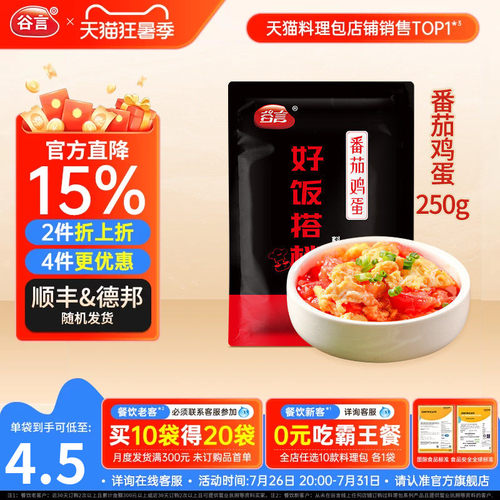 谷言番茄鸡蛋250g料理包速食商用