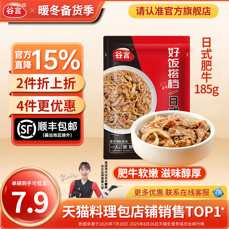 谷言日式肥牛185g外卖料理包商用