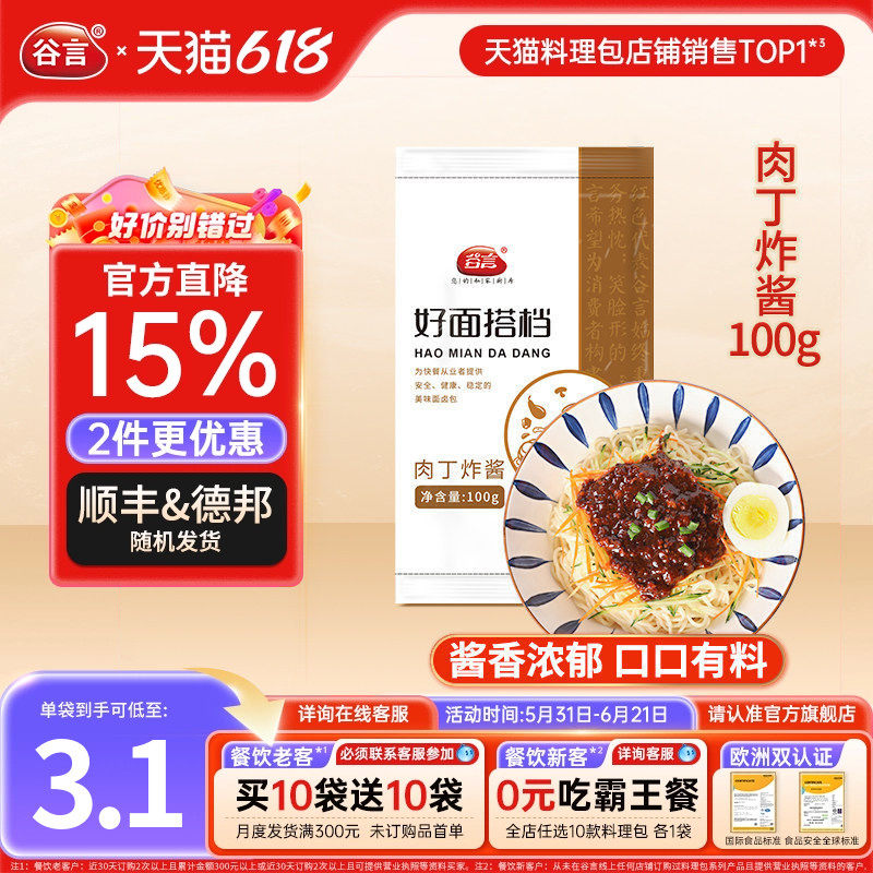 【20袋】谷言面卤肉丁炸酱100g面条炸酱面臊子料理包浇头拌面酱料