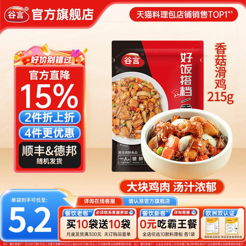 谷言香菇滑鸡215g方便速食料理包