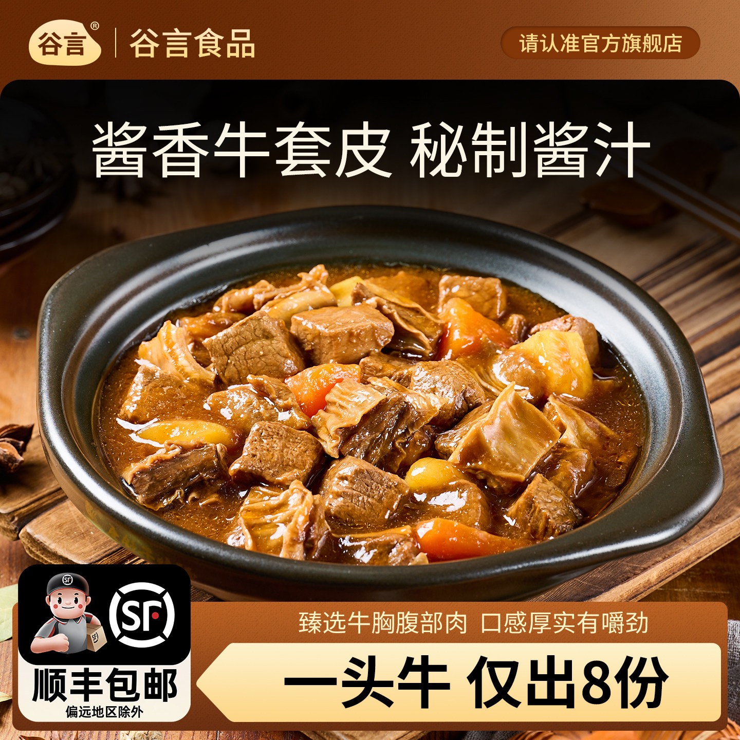 谷言预制菜牛套皮冷冻方便速食家用快手菜年夜饭私房牛肉正定特产