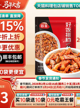 谷言台湾台式卤肉205g料理包煲仔夜宵盖浇饭速食外卖家商用预制菜