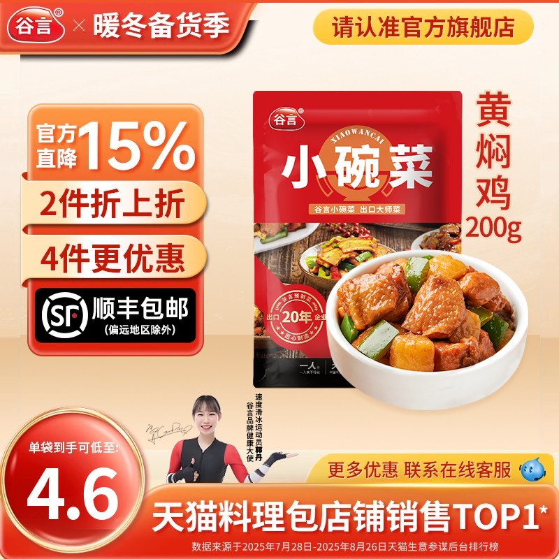 谷言黄焖鸡200g料理包预制菜
