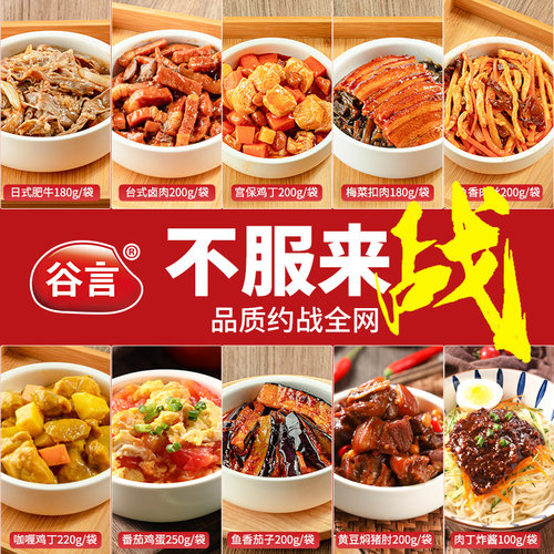 谷言料理包预制菜家用加热即食