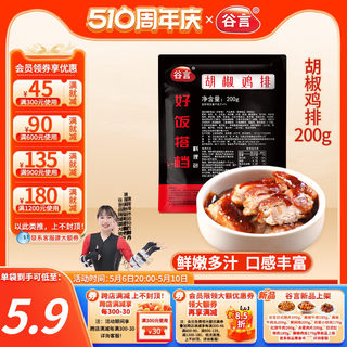 谷言胡椒鸡排200g10料理包盖浇饭半成品菜速食鸡肉拌饭盖饭外买料