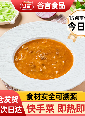 谷言罗宋牛肉蔬菜汤250g10袋预制菜可商用速食外卖加热即食料理包