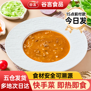 谷言罗宋牛肉蔬菜汤250g10袋预制菜可商用速食外卖加热即食料理包