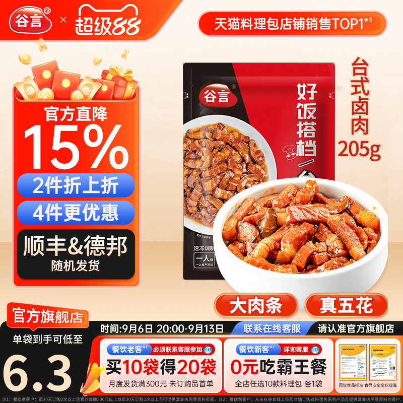 【20袋】谷言台湾台式卤肉205g料理包盖浇饭速食外卖家商用预制菜