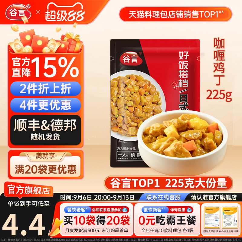 谷言日式咖喱鸡丁225g料理包外卖盖浇饭家用速食鸡肉半成品预制菜