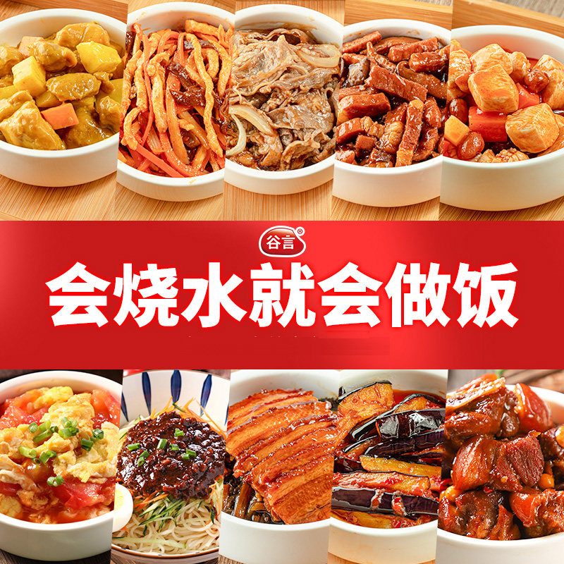 谷言料理包商用预制菜家用加热即食快餐盖浇饭外卖速食家常菜川菜使用感如何?