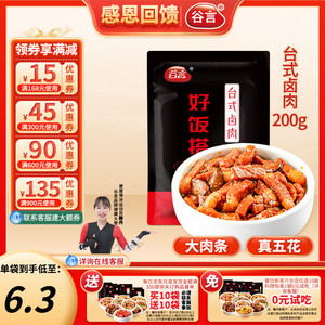 谷言台湾台式卤肉200g30袋料理包盖浇饭速食外卖家商用半成品菜料