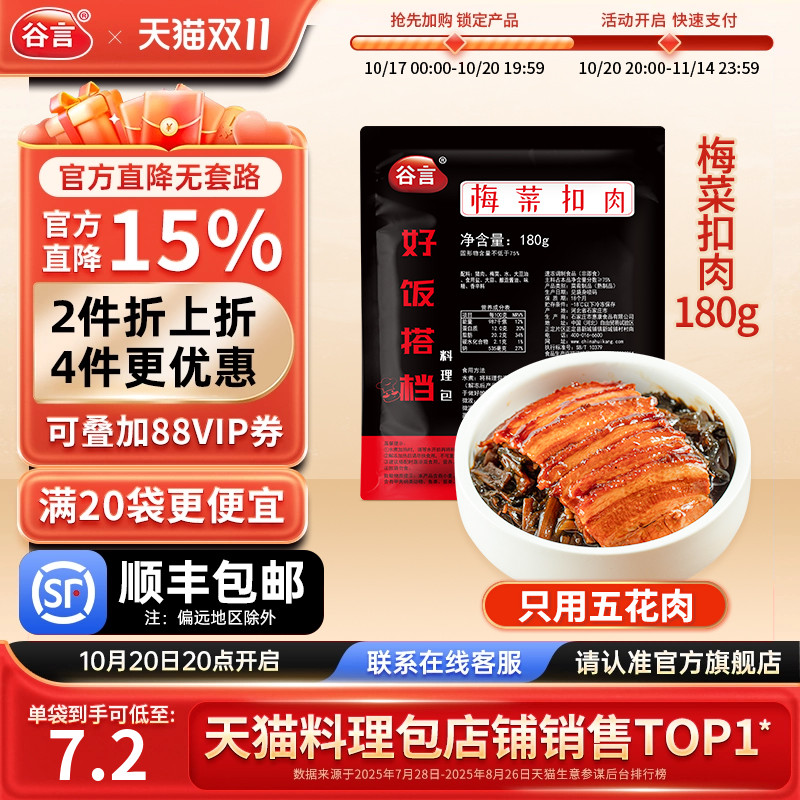 谷言梅菜扣肉180g商用速食料理包