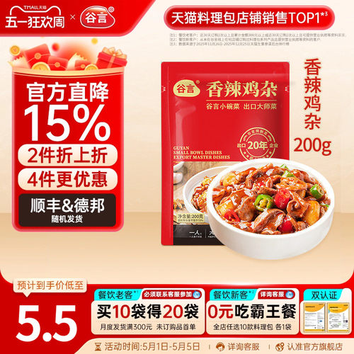 谷言小碗菜香辣鸡杂200g