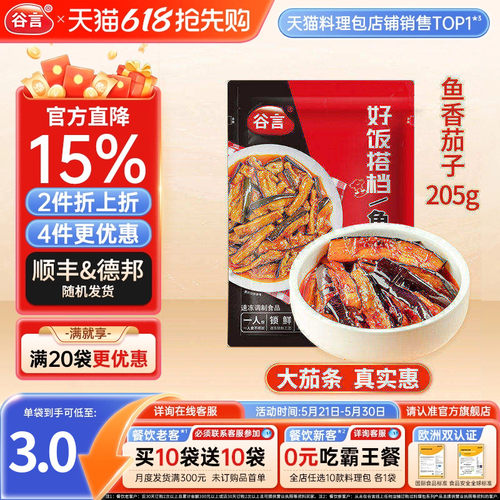 谷言205g鱼香茄子外卖速食料理包