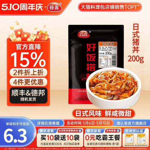 谷言日式猪丼饭料理包