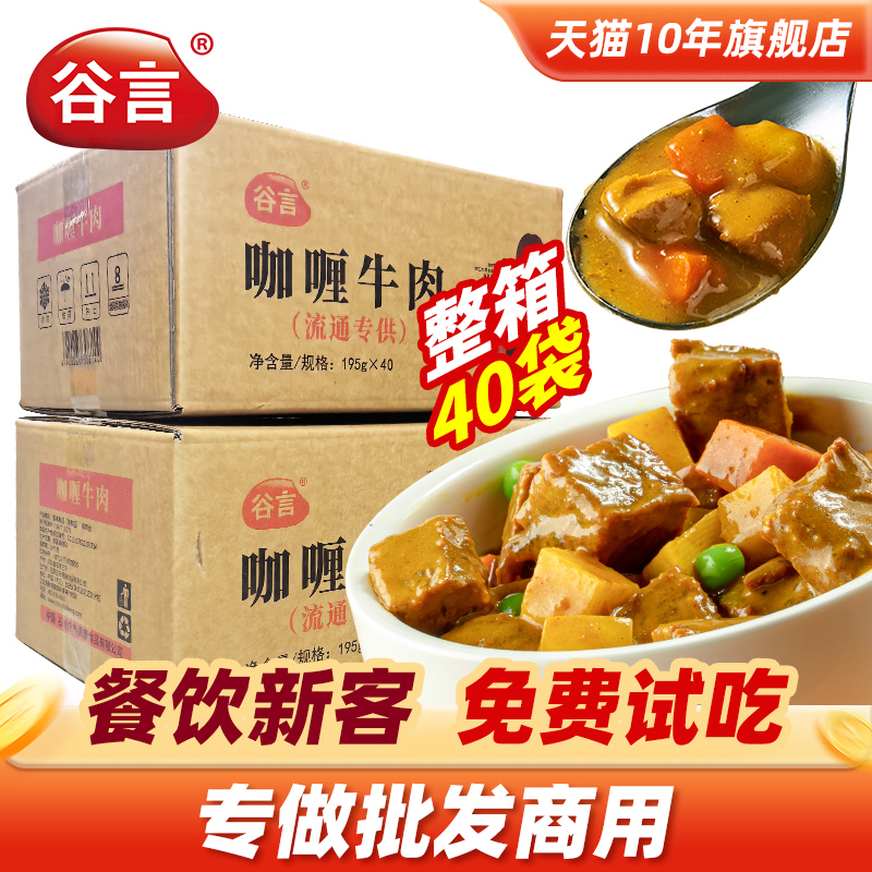 谷言咖喱牛肉190g料理包外卖商用