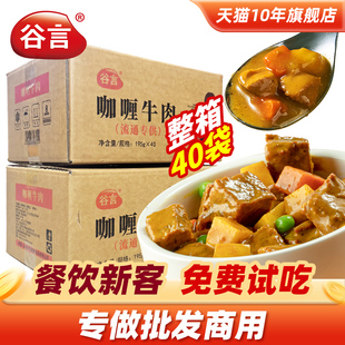 谷言咖喱牛肉195g料理包速食冷冻食品家商用外卖盖饭拌饭预制菜