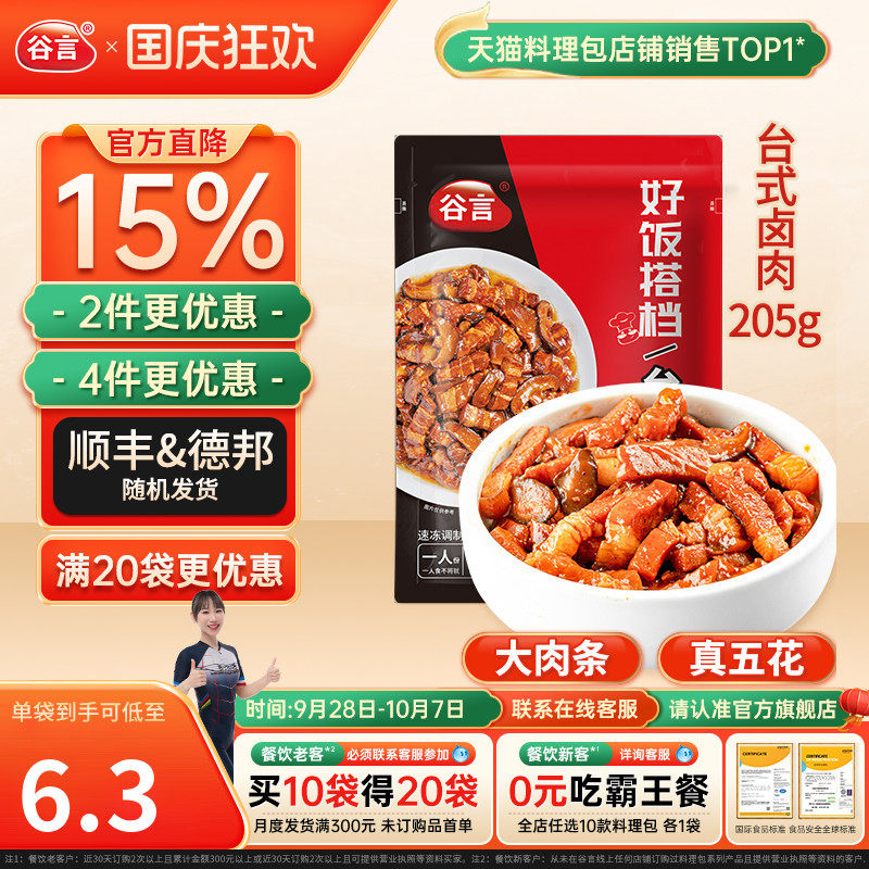 谷言台式卤肉料理包205g加热即食图片