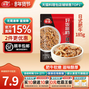 【20袋】谷言日式肥牛185g料理包家商用速食简餐外卖盖浇饭预制菜