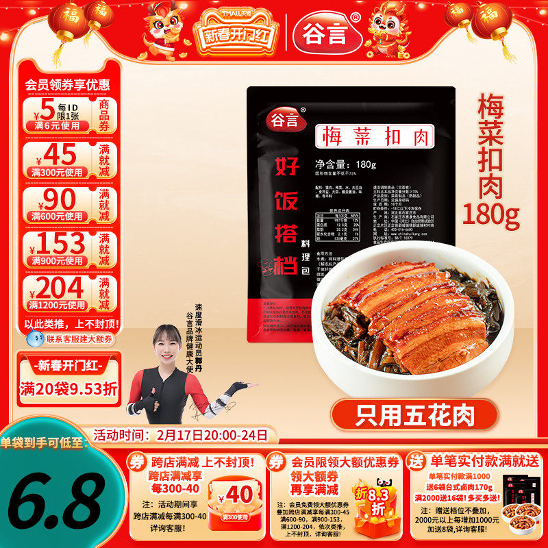 谷言梅菜扣肉180g10料理包盖浇饭梅干菜真空商用速食半成品方便菜