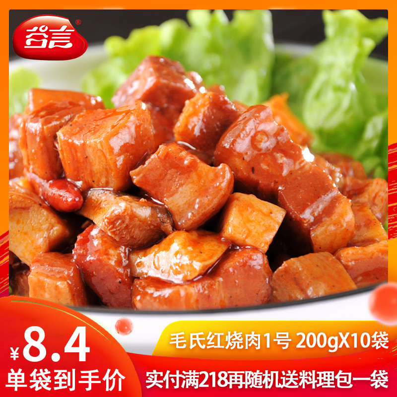 谷言毛氏红烧肉1号200g10浇头料理包盖浇饭半成品菜简餐快餐盖饭