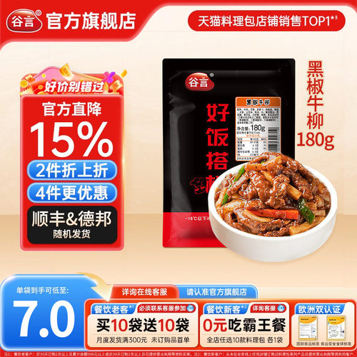 谷言黑椒牛柳180g盖浇饭料理包