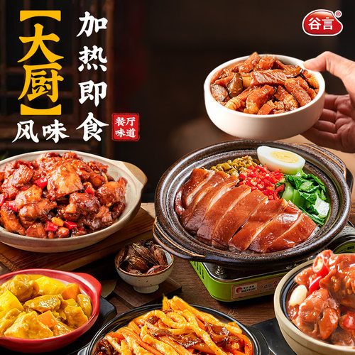 【顺丰包邮】谷言预制菜加热即食