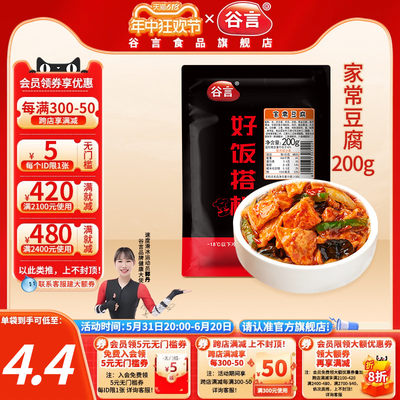 谷言家常豆腐200g料理包预制菜