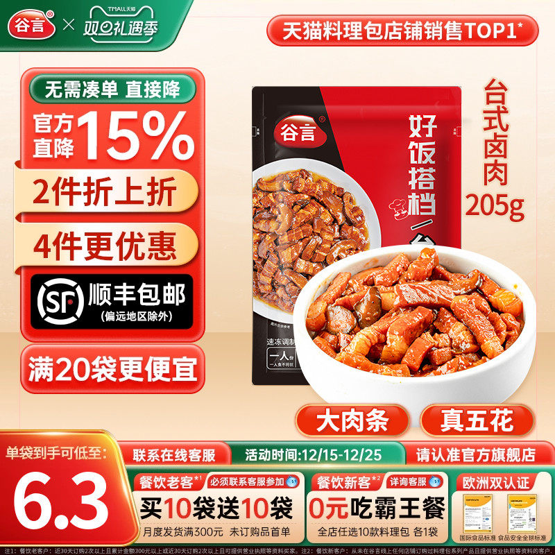 谷言台式卤肉205g30袋料理包