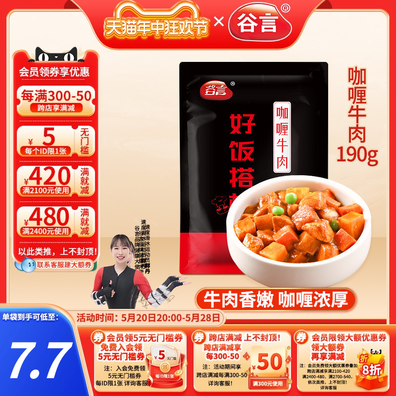 谷言咖喱牛肉190g料理包半成品食品家商用焗饭外卖方便速食快餐菜-封面