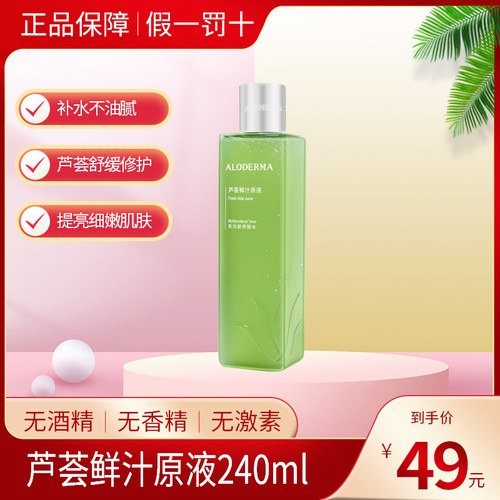 瑷露德玛芦荟原液舒缓保湿控油