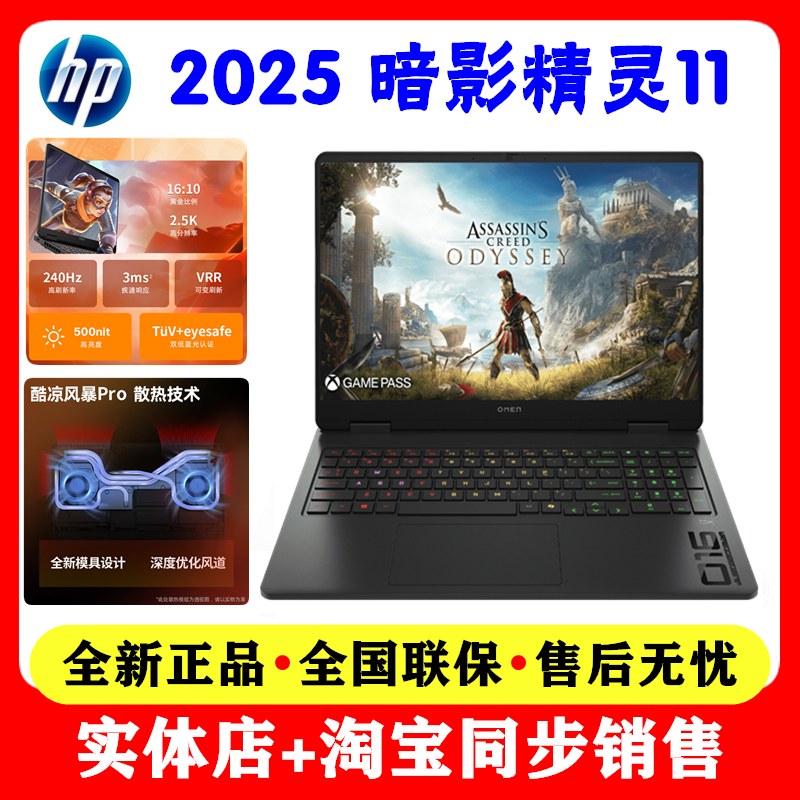 HP/惠普暗影精灵11 暗影精灵11锐龙R9 5060 5070 游戏笔记本电脑