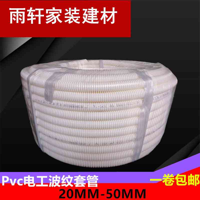联塑pvc波纹管阻燃绝缘电工套管20mm4分穿线管软管50米包邮电线管